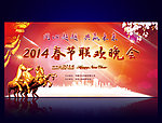 2014年春节晚会