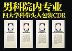 男科院内专业包装