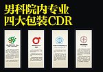 男科院内专业
