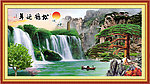 山水风景