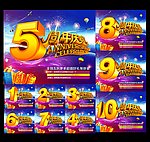 周年庆典