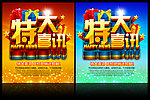 特大喜讯