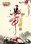 马年吉祥