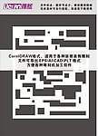 窗花格栅 屏风雕刻