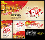 中国梦