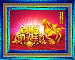 财神到 金色马