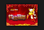 炫动马年