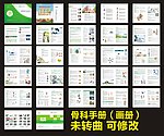 骨科画册 骨科手册