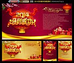 2014 马到成功