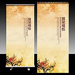 古典中国风X展架模板
