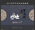 2014马年海报模版