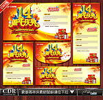14周年庆