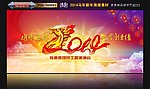 2014年会