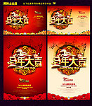 2014 马年 2014马年