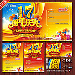 17周年庆