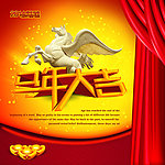 马年大吉