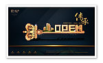 豪华 地产 OPEN