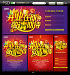 盛大开业