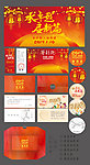 2014马年年会物料