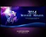 公司年会