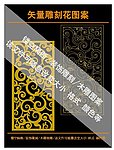 雕刻图案