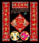 马年春联