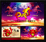 马年春节晚会