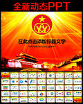 双拥PPT