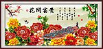 花开富贵