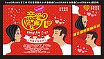 情人节 相亲