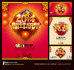 2014 马年