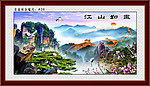 江山如画