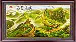 万里长城