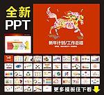 PPT模板