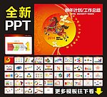 PPT模板
