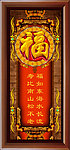 福字