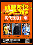 双12 双12海报