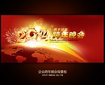 公司年会