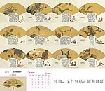 四季养生台历