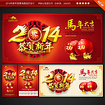 2014 2014年 2014马年