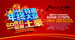 年终大促
