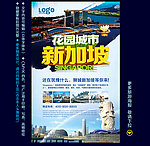 新加坡旅游