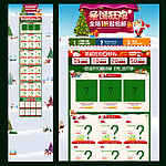 圣诞狂欢季淘宝首页 无代码