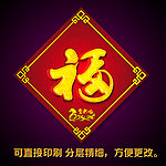 福字 福字门贴