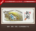 收割