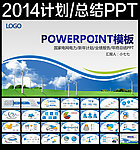 国家电网电力PPT