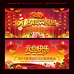 元旦联欢晚会