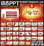 新年动态PPT模板