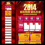 2114淘宝促销首页 无代码
