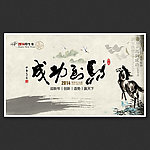 马到成功中国风展板